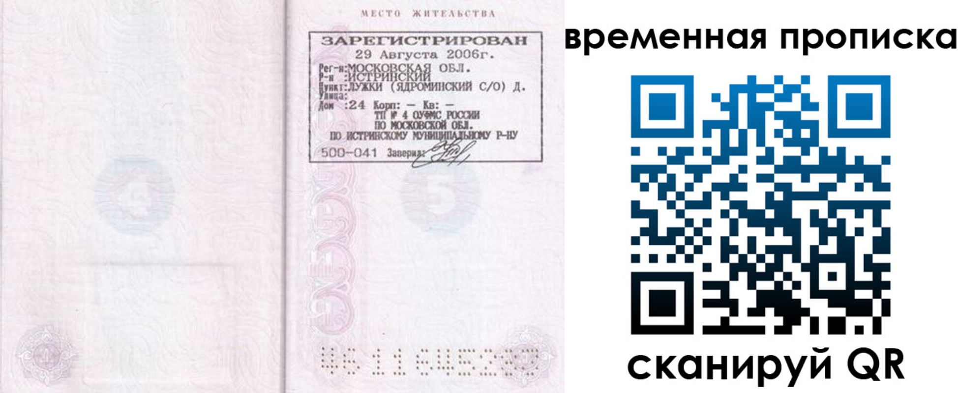 купить прописку в Усть-Джегуте